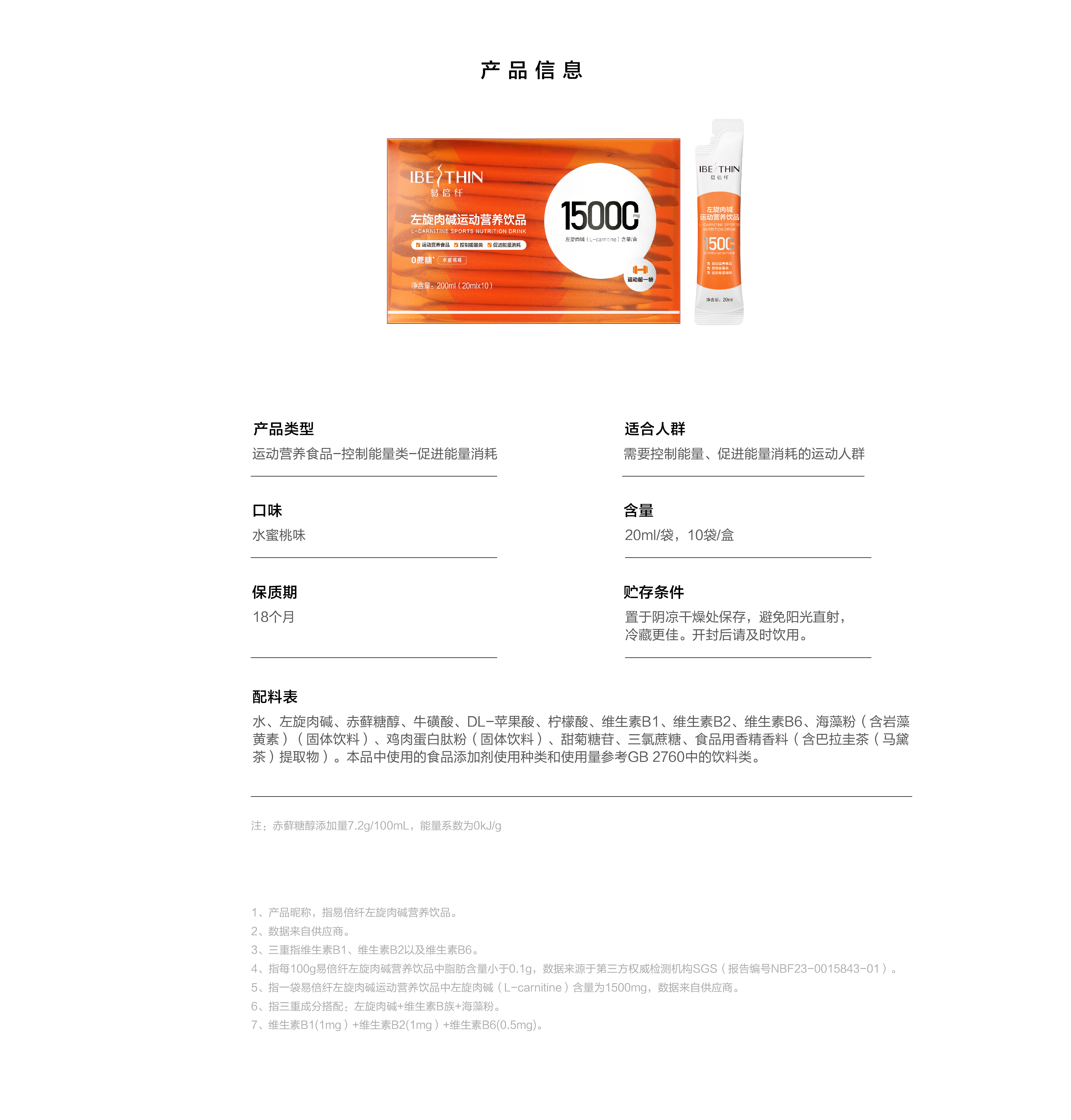 240415-易倍纤左旋肉碱官网（PC）-01_11.jpg
