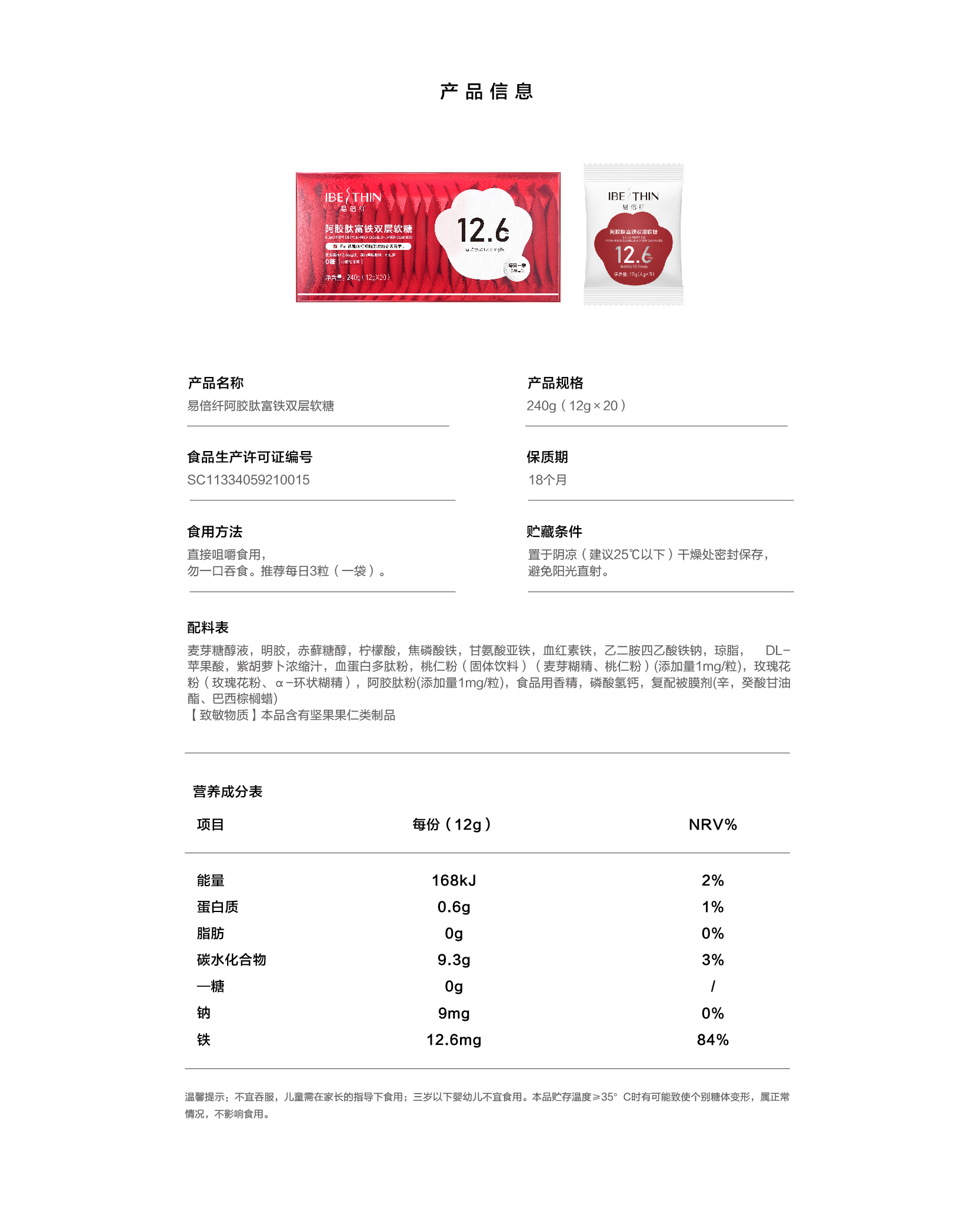 20250327-易倍纤-气血软糖-pc-01_06.jpg
